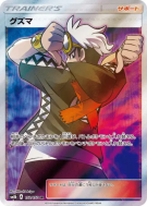 Guzma 152/150 — GX Ultra Shiny — Carte Pokémon Japonaise