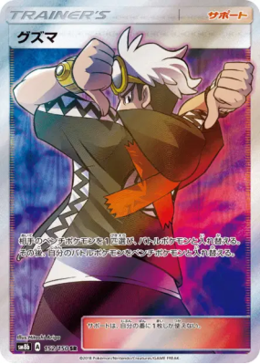 Guzma 152/150 — GX Ultra Shiny — Carte Pokémon Japonaise