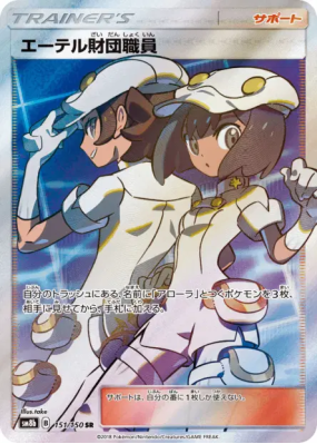 Employés de la fondation Æther 151/150 — GX Ultra Shiny — Carte Pokémo
