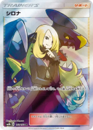 Cynthia 153/150 — GX Ultra Shiny — Carte Pokémon Japonaise