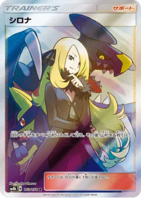 Cynthia 153/150 — GX Ultra Shiny — Carte Pokémon Japonaise
