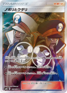 Chammal et Chamsin 155/150 — GX Ultra Shiny — Carte Pokémon Japonaise
