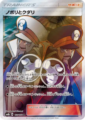 Chammal et Chamsin 155/150 — GX Ultra Shiny — Carte Pokémon Japonaise