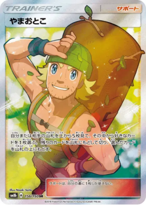 Montagnard 156/150 — GX Ultra Shiny — Carte Pokémon Japonaise