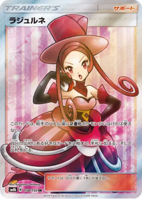 Méridia 158/150 — GX Ultra Shiny — Carte Pokémon Japonaise