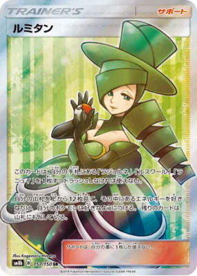 Aurore 157/150 — GX Ultra Shiny — Carte Pokémon Japonaise