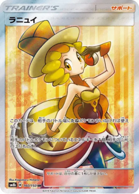 Nix 160/150 — GX Ultra Shiny — Carte Pokémon Japonaise