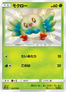 Brindibou 162/150 — GX Ultra Shiny — Carte Pokémon Japonaise