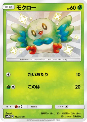 Brindibou 162/150 — GX Ultra Shiny — Carte Pokémon Japonaise