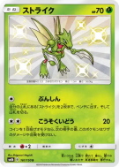 Insécateur 161/150 — GX Ultra Shiny — Carte Pokémon Japonaise