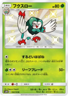 Efflèche 163/150 — GX Ultra Shiny — Carte Pokémon Japonaise