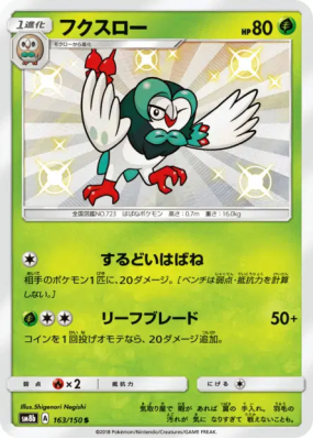 Efflèche 163/150 — GX Ultra Shiny — Carte Pokémon Japonaise