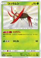 Sovkipou 164/150 — GX Ultra Shiny — Carte Pokémon Japonaise