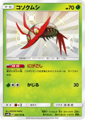 Sovkipou 164/150 — GX Ultra Shiny — Carte Pokémon Japonaise