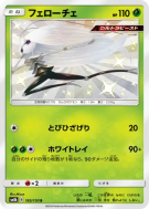 Cancrelove 165/150 — GX Ultra Shiny — Carte Pokémon Japonaise