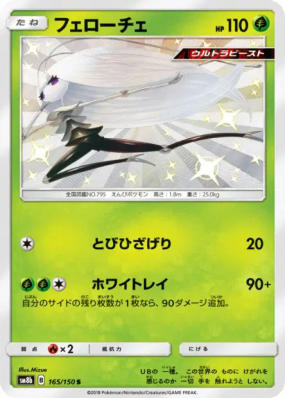 Cancrelove 165/150 — GX Ultra Shiny — Carte Pokémon Japonaise