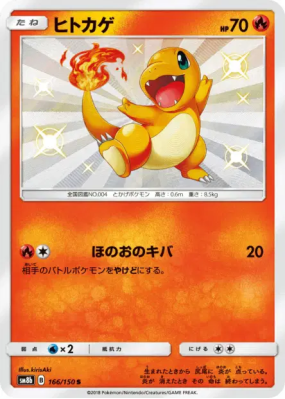 Salamèche 166/150 — GX Ultra Shiny — Carte Pokémon Japonaise