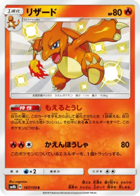 Reptincel 167/150 — GX Ultra Shiny — Carte Pokémon Japonaise