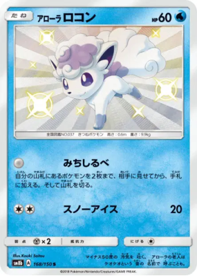 Goupix d'Alola 168/150 — GX Ultra Shiny — Carte Pokémon Japonaise