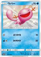 Axoloto 169/150 — GX Ultra Shiny — Carte Pokémon Japonaise