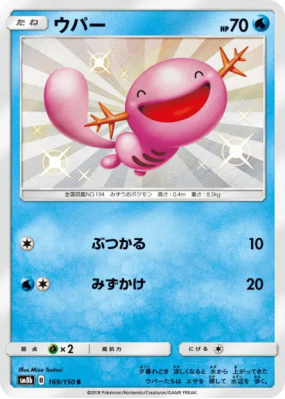 Axoloto 169/150 — GX Ultra Shiny — Carte Pokémon Japonaise