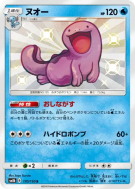 Maraiste 170/150 — GX Ultra Shiny — Carte Pokémon Japonaise