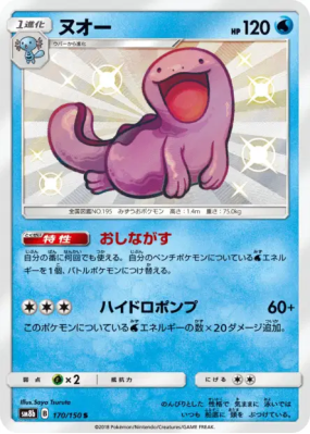 Maraiste 170/150 — GX Ultra Shiny — Carte Pokémon Japonaise