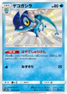 Croâporal 172/150 — GX Ultra Shiny — Carte Pokémon Japonaise