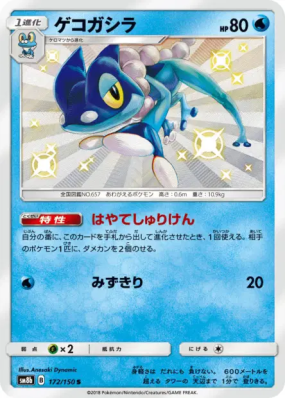 Croâporal 172/150 — GX Ultra Shiny — Carte Pokémon Japonaise