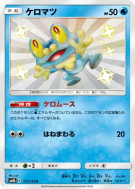 Grenousse 171/150 — GX Ultra Shiny — Carte Pokémon Japonaise