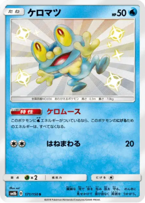 Grenousse 171/150 — GX Ultra Shiny — Carte Pokémon Japonaise