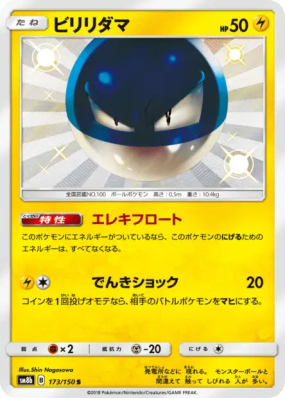Voltorbe 173/150 — GX Ultra Shiny — Carte Pokémon Japonaise