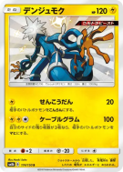 Câblifère 174/150 — GX Ultra Shiny — Carte Pokémon Japonaise
