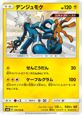 Câblifère 174/150 — GX Ultra Shiny — Carte Pokémon Japonaise