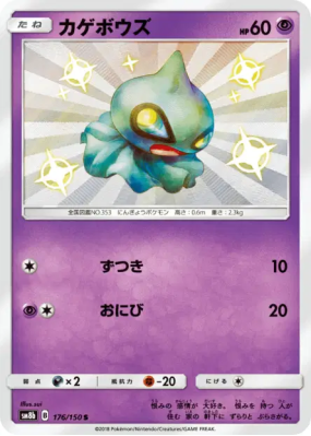 Polichombr 176/150 — GX Ultra Shiny — Carte Pokémon Japonaise