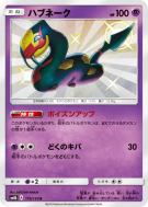 Seviper 175/150 — GX Ultra Shiny — Carte Pokémon Japonaise