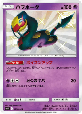 Seviper 175/150 — GX Ultra Shiny — Carte Pokémon Japonaise