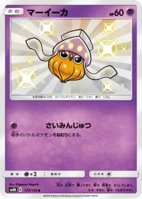 Sepiatop 177/150 — GX Ultra Shiny — Carte Pokémon Japonaise