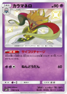 Sepiatroce 178/150 — GX Ultra Shiny — Carte Pokémon Japonaise