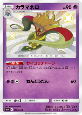 Sepiatroce 178/150 — GX Ultra Shiny — Carte Pokémon Japonaise