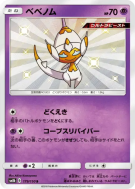 Vémini 179/150 — GX Ultra Shiny — Carte Pokémon Japonaise