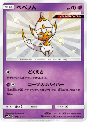 Vémini 179/150 — GX Ultra Shiny — Carte Pokémon Japonaise