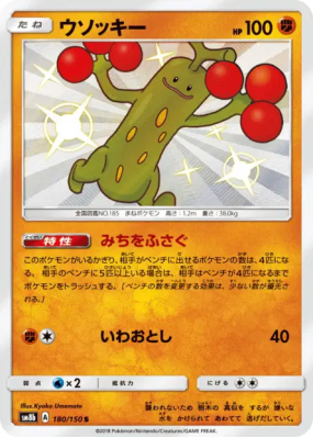 Simularbre 180/150 — GX Ultra Shiny — Carte Pokémon Japonaise