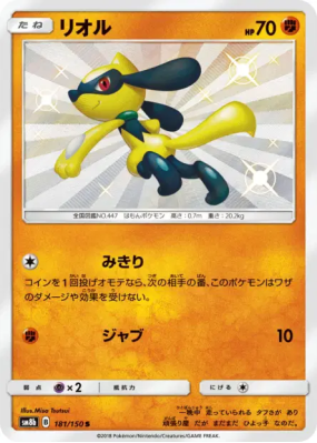 Riolu 181/150 — GX Ultra Shiny — Carte Pokémon Japonaise