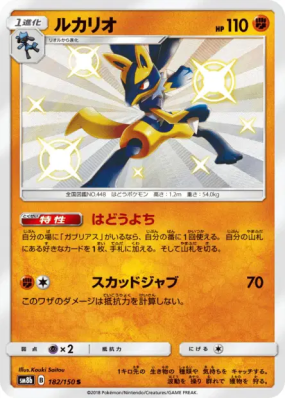 Lucario 182/150 — GX Ultra Shiny — Carte Pokémon Japonaise