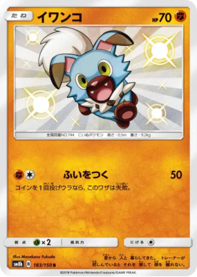 Rocabot 183/150 — GX Ultra Shiny — Carte Pokémon Japonaise