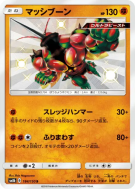 Mouscoto 184/150 — GX Ultra Shiny — Carte Pokémon Japonaise