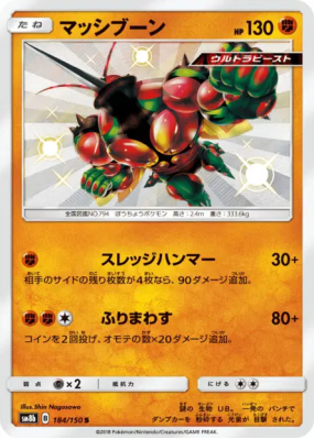 Mouscoto 184/150 — GX Ultra Shiny — Carte Pokémon Japonaise
