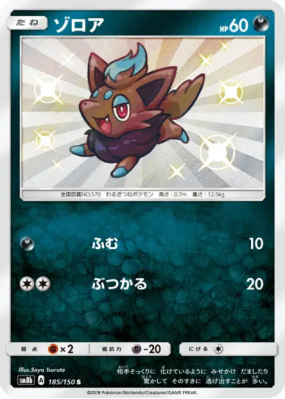 Zorua 185/150 — GX Ultra Shiny — Carte Pokémon Japonaise