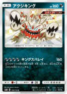 Engloutyran 186/150 — GX Ultra Shiny — Carte Pokémon Japonaise